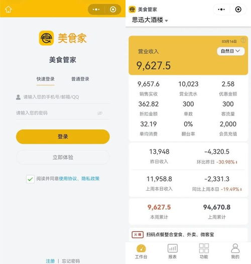 美食家推出移动端‘美食管家AI’，手机管店更高效