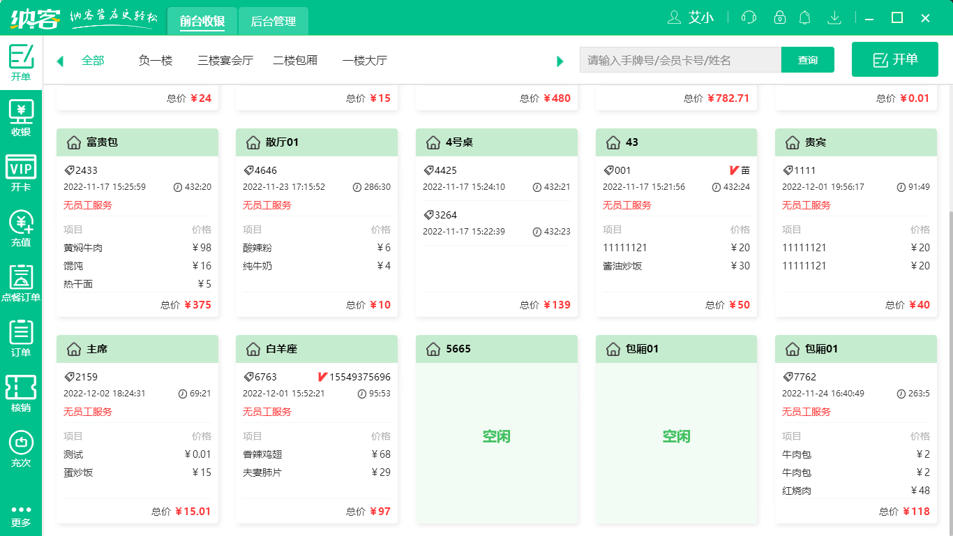 茶餐厅如何选用高效收银系统？核心功能与管理要点解析