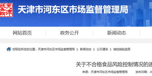 天津市河东区客多来餐厅不合格清江鱼风险控制 市场监管与餐饮管理齐抓共管